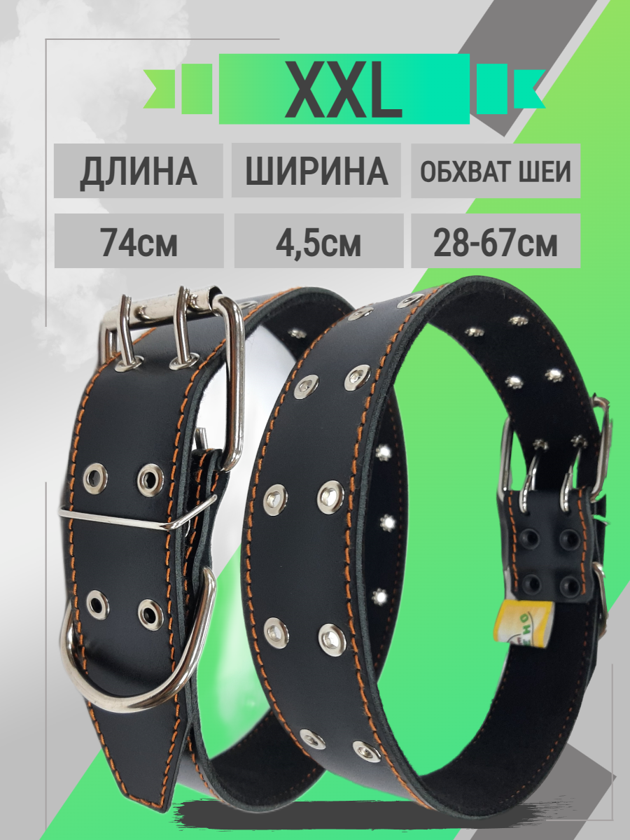 Ошейник кожаный 45 мм Сильное Звено