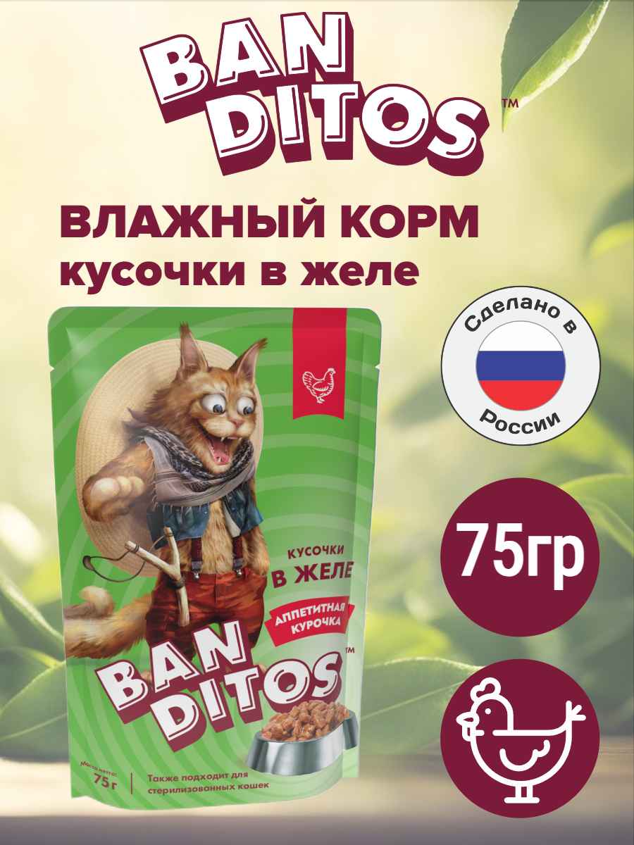 бандитос курица
