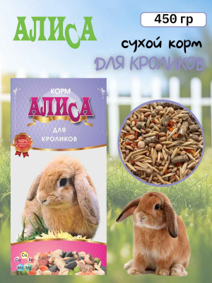 алиса корм для КРОЛИК (1)