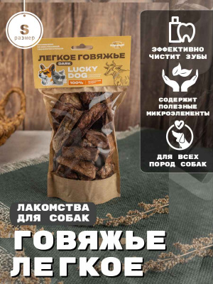 ЛЕГКОЕ ГОВЯЗЬЕ с темные