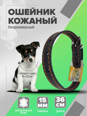 2 сильное звено ошейник кожаный  326_1