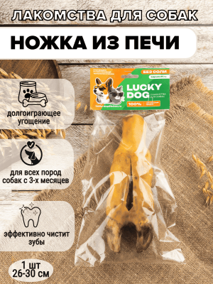 НОЖКА ИЗ ПЕЧИ (1) (1) (1) (1) (1)