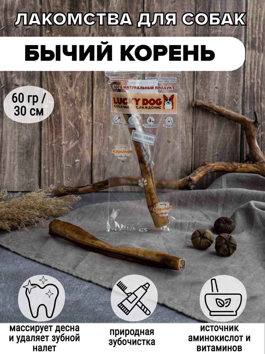 БЫЧИЙ КОРЕНЬ 60Г-30СМ