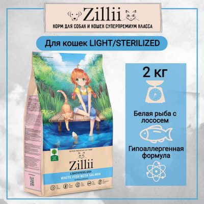 зилли LIGHT_STERILIZED  рыба 2кг_7