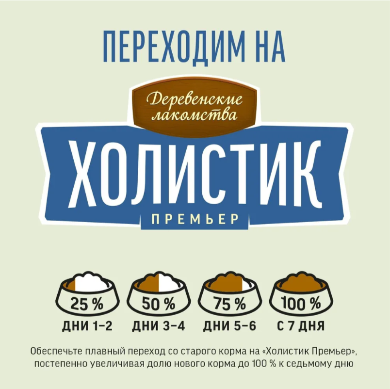 Холистик Премьер Сухой корм для щенков с Курицей и рисом 1кг Деревенские лакомства (8шт/уп)