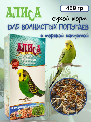 алиса корм для волнисттых морской капусьтой (1) (1)