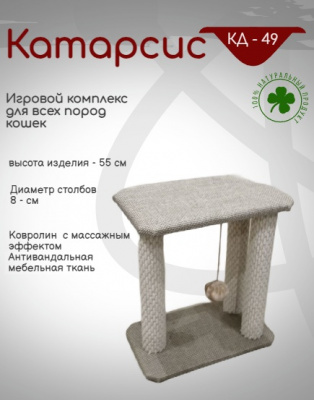Катарсис - КД 49