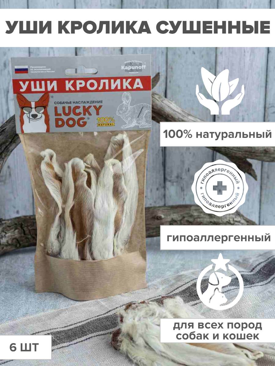 УШИ КРОЛИКА 6ШТ