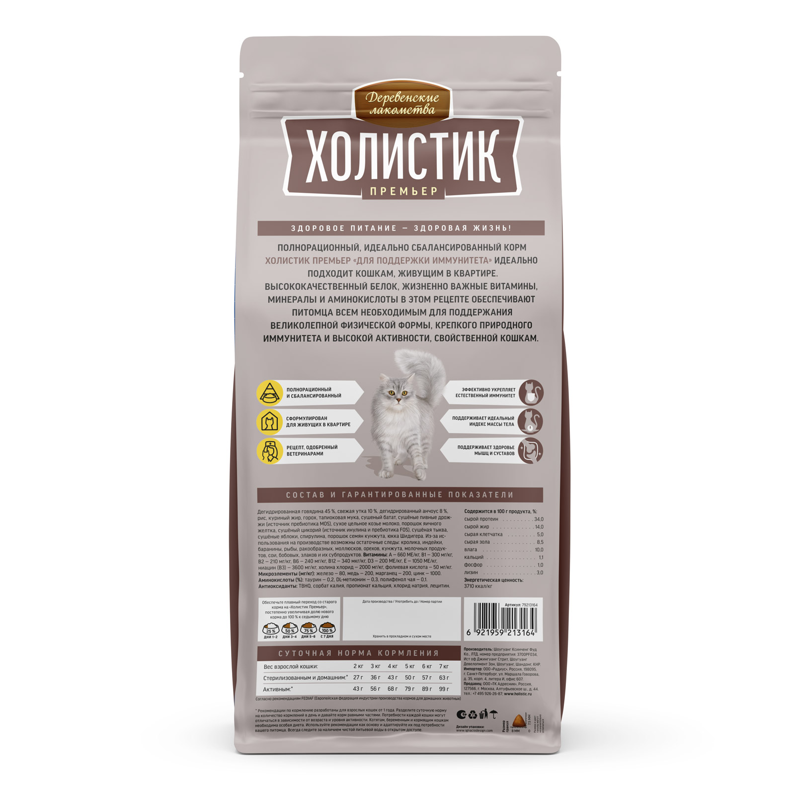 Холистик Премьер Сухой корм для котят с курицей 2кг Деревенские лакомства (8шт/уп)