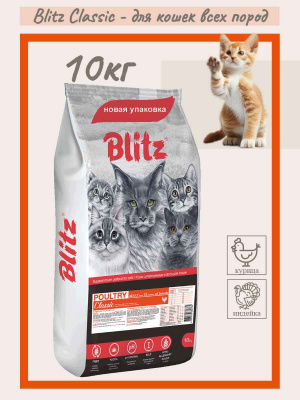 Blitz полтри классик10_39