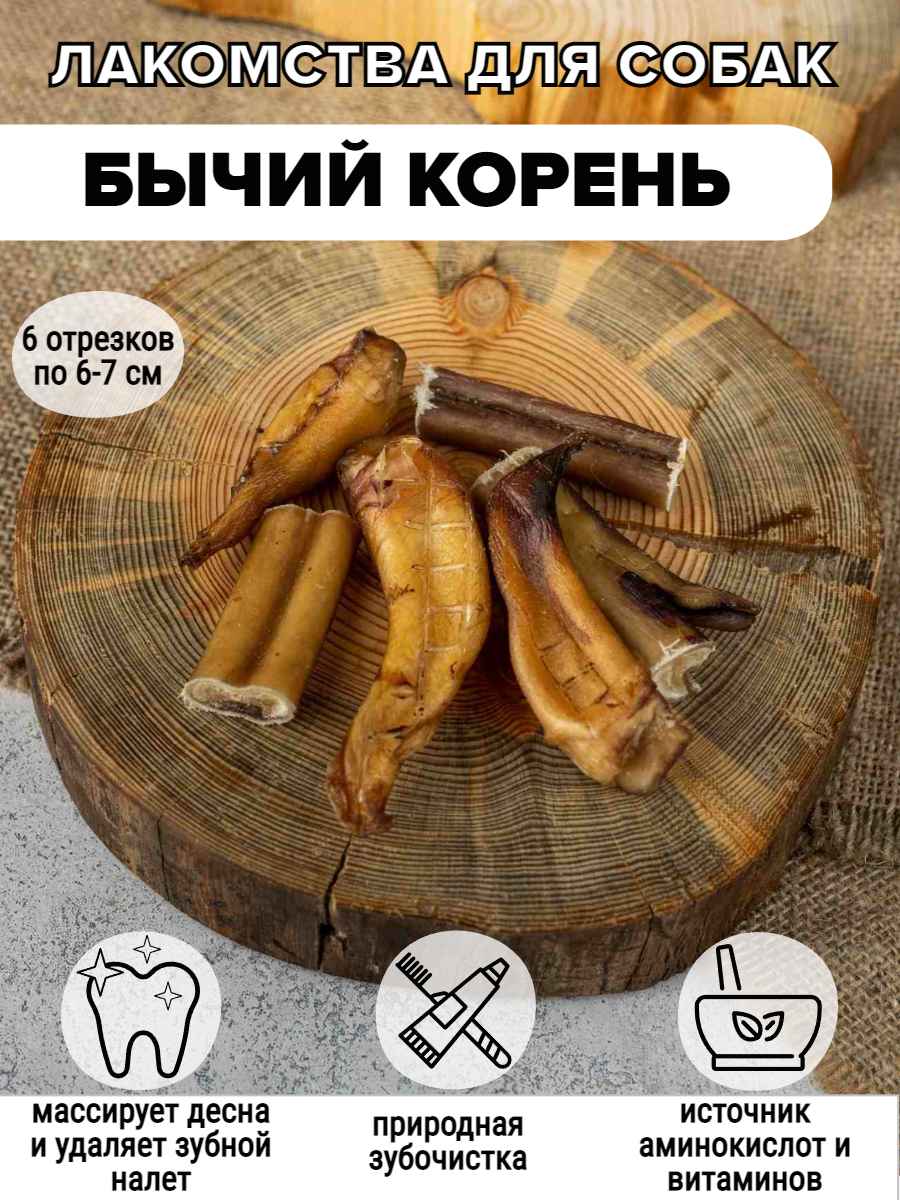 БЫЧИЙ КОРЕНЬ МИНИ