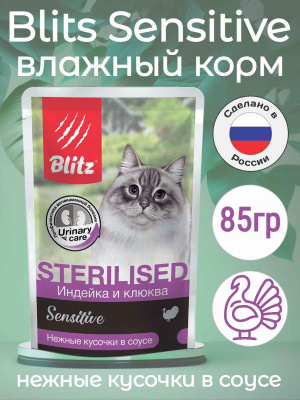 Sensitive индейка и клюква