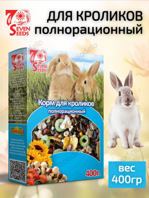 семь семян для кроликов (1)