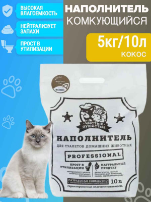 чистые пушистые кокос 5_10