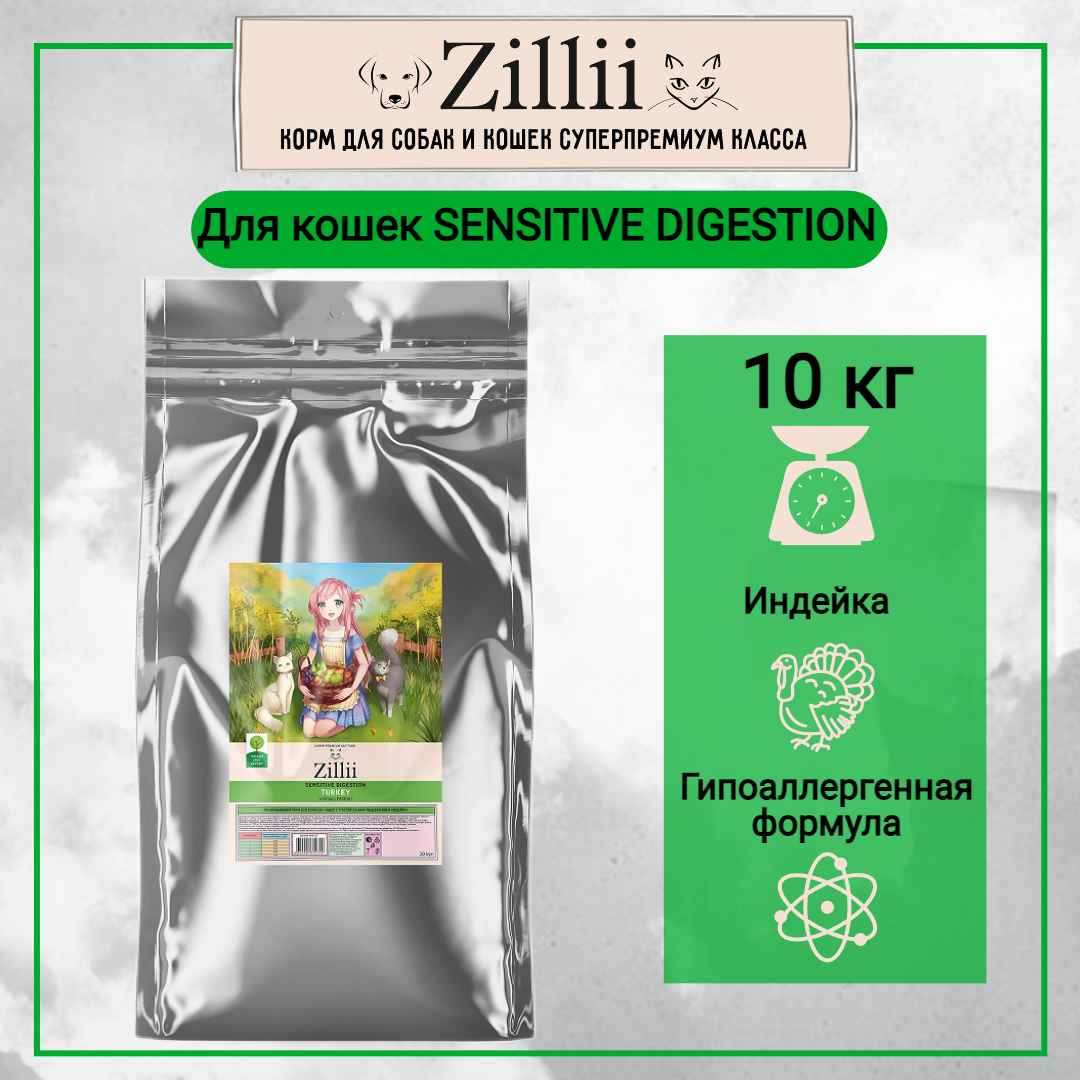 зилли SENSITIVE DIGESTION10 (1)_18