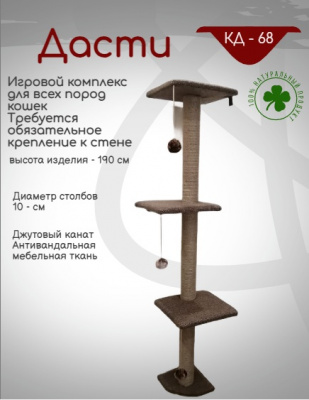 Дасти КД - 68