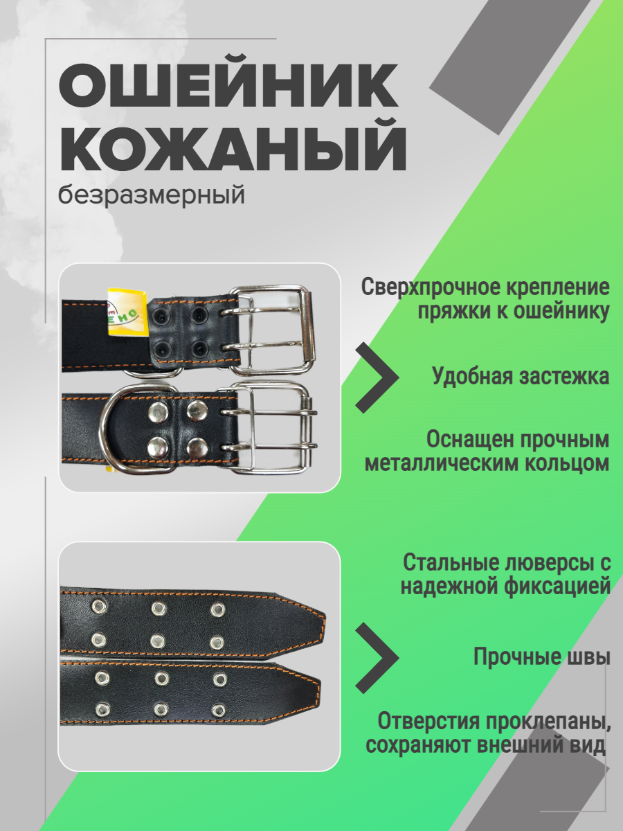 Ошейник кожаный 45 мм Сильное Звено