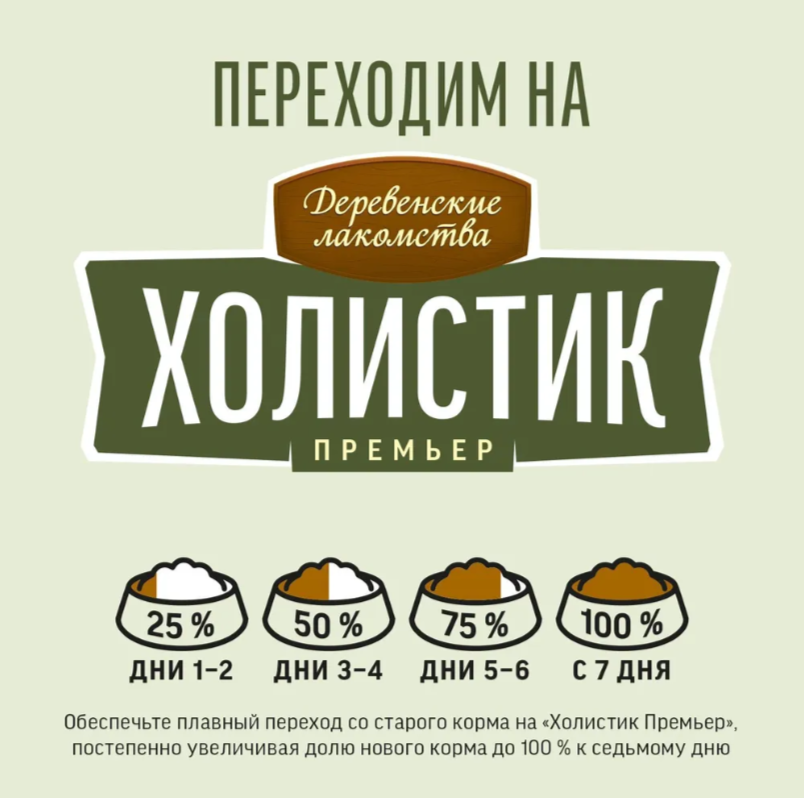 Холистик Премьер Сухой корм для собак мини-пород с Индейка и рисом 3кг Деревенские лакомства (4шт/уп)