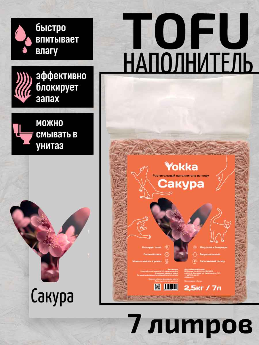 тофу сакура