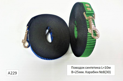 Поводок синт. 10м. 25мм. А229