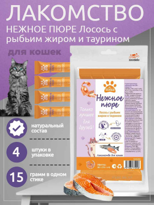 пюре для кошек Лосось с рыбьим жиром и таурином 4шт