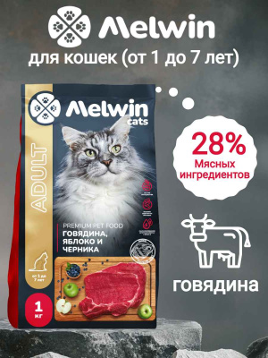мелвин для кошек говядина 1_18