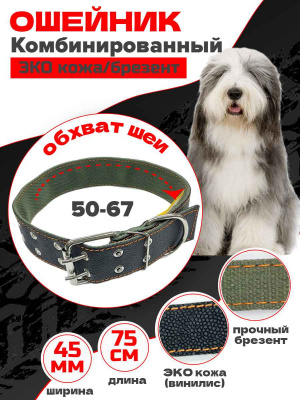 сильное звено кожа_брезент 305_32