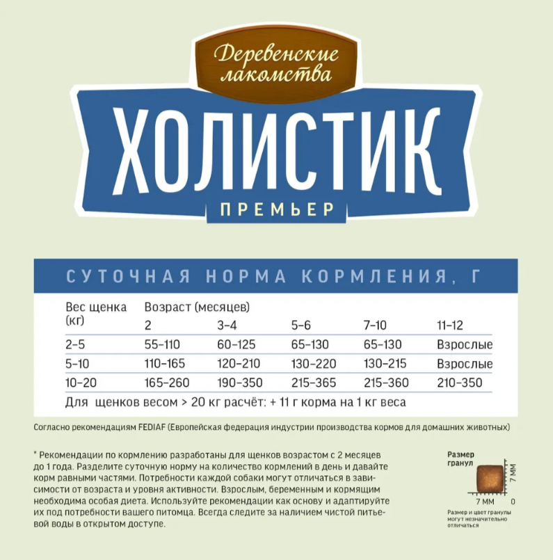 Холистик Премьер Сухой корм для щенков с Курицей и рисом 1кг Деревенские лакомства (8шт/уп)