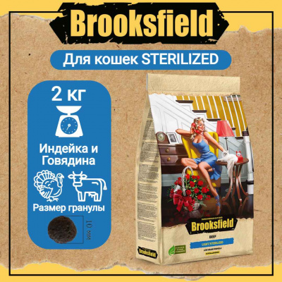 БР кошки STERILIZED ин гов 2_13