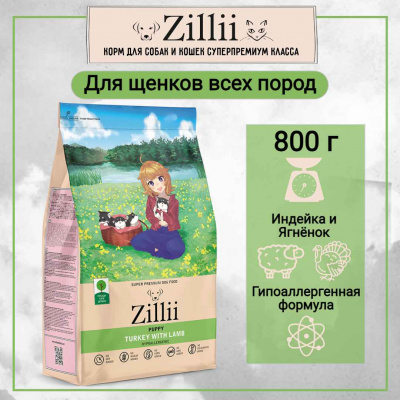 зилли щенки 800 кг