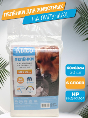 ПЕЛЕНКИ 60Х60 30ШТ