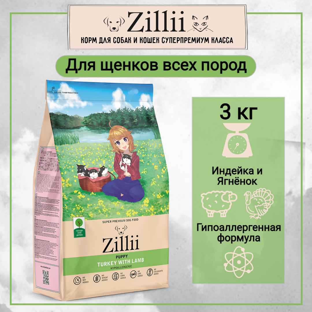 зилли щенки 3 кг (1)_25