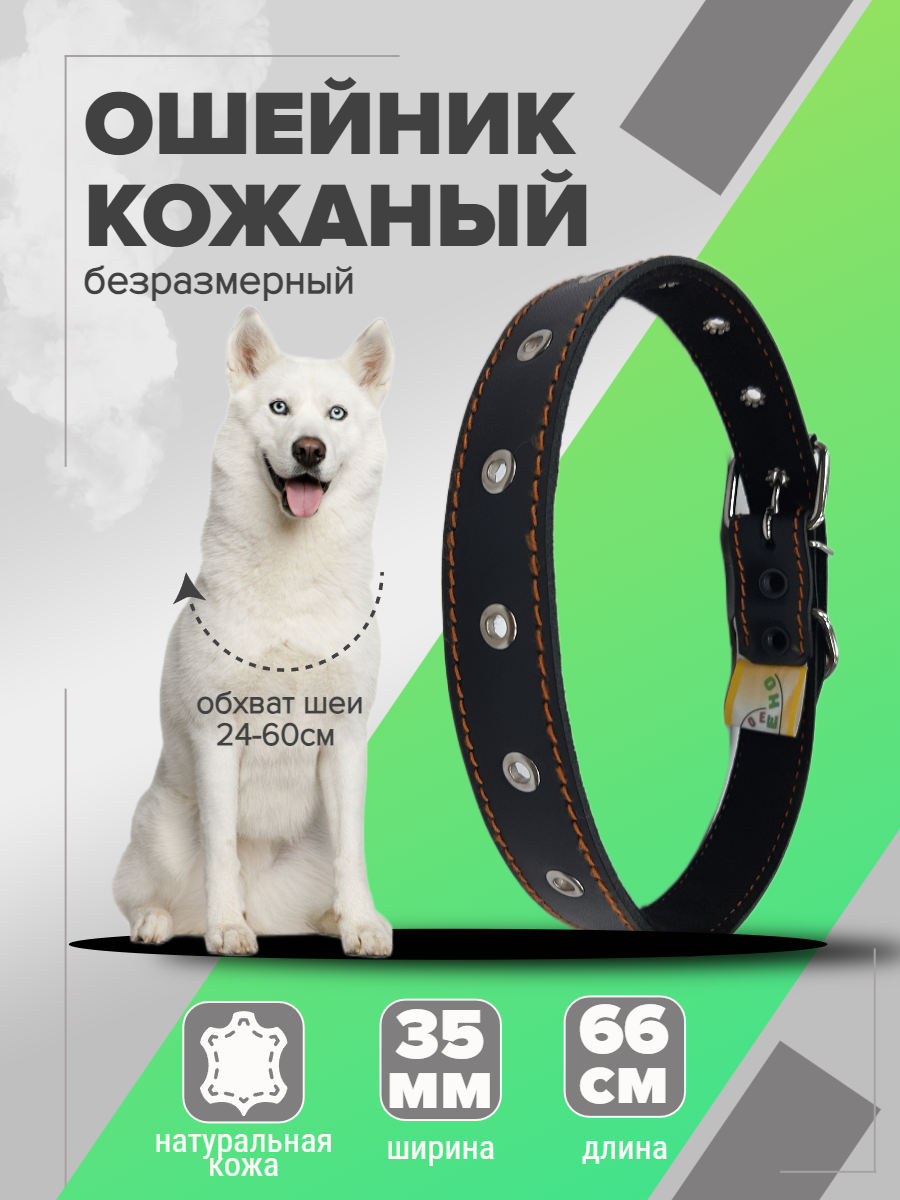 Ошейник кожаный 35 мм Сильное Звено