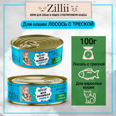 зилли жб лосось С ТРЕСКОЙ (1)