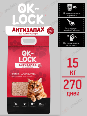 Ok-Lock Антизапах растительный 15кг