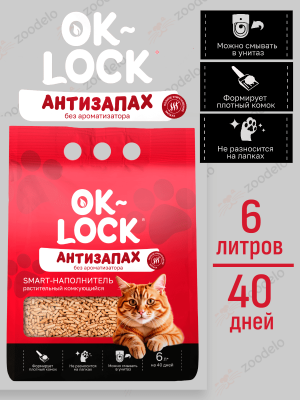 Ok-Lock Антизапах растительный 6 литров (1)