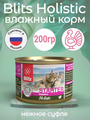 холистик консерва стартер кошки