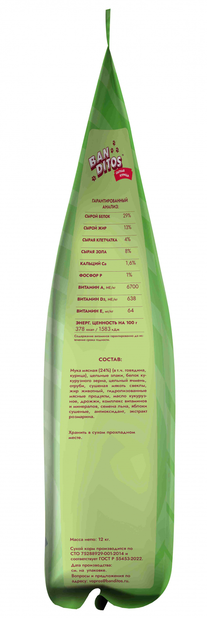 .АКЦИЯ -20% Banditos Dog 12кг Полнорационный сухой корм с курицей для взрослых собак всех пород с 12 месяцев